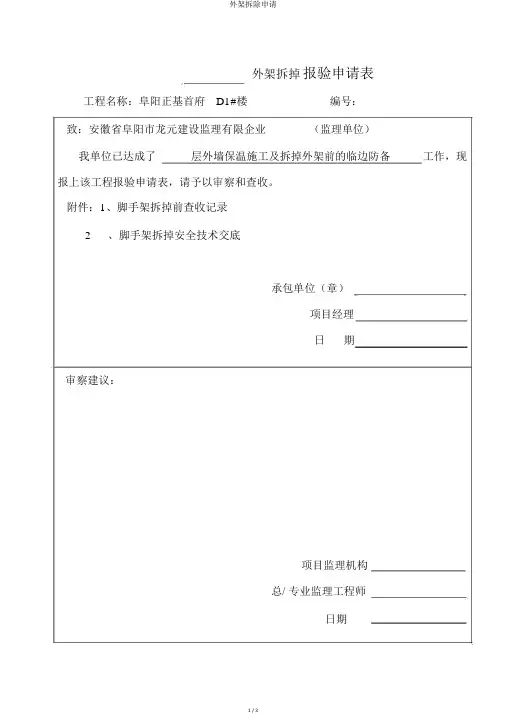 外架拆除申请