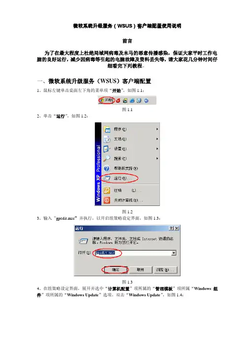 wsus操作系统更新教程