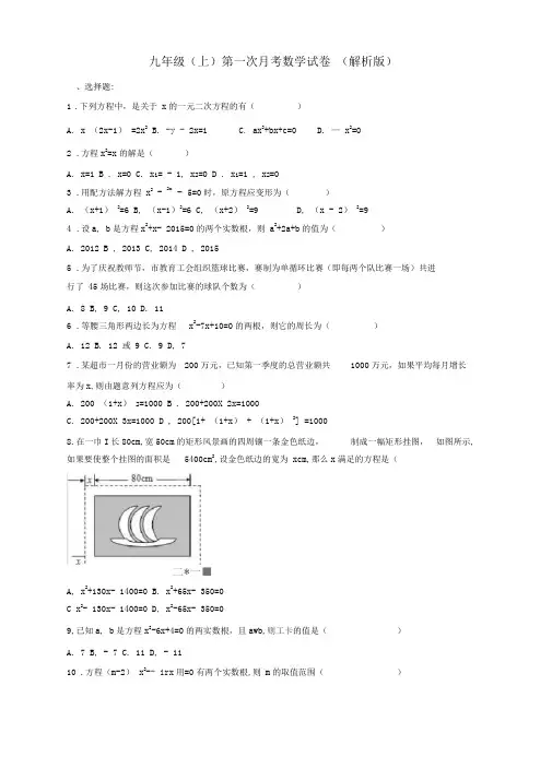 (新)人教版九年级数学上册第一次月考试卷含答案