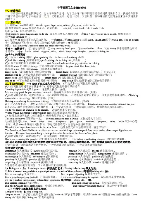 中考英语复习之非谓语动词
