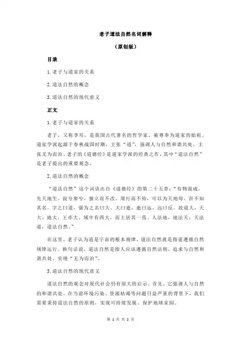 老子道法自然名词解释