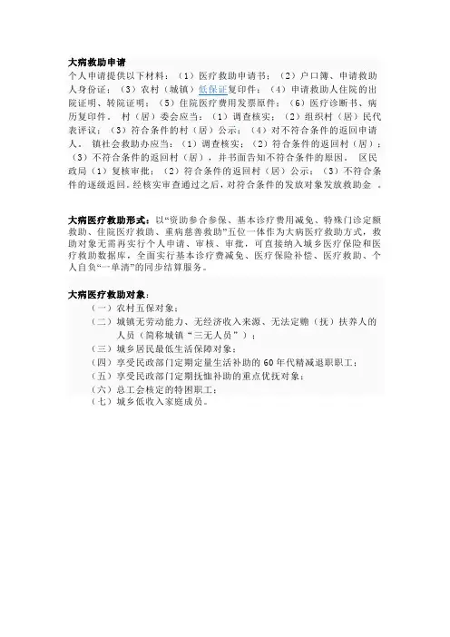 大病救助申请