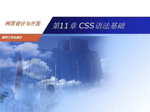 网页设计CSS语法基础