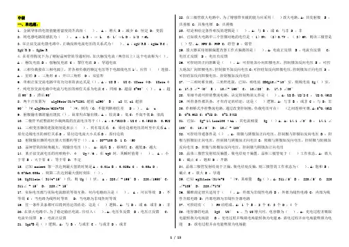 人社局初级中级高级电工证考试试题及答案