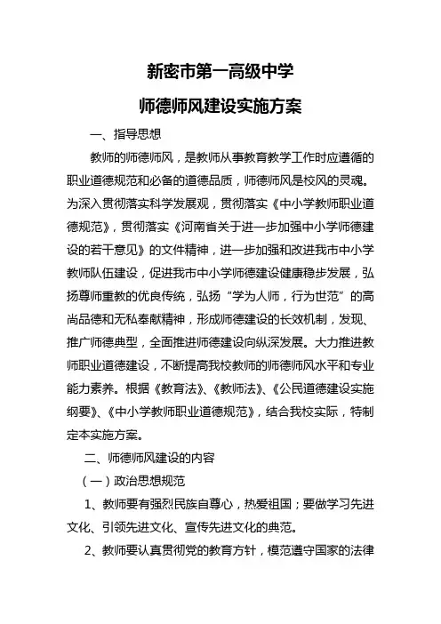 师德师风建设实施方案实施计划书