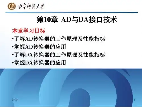 第10章—AD与DA接口.