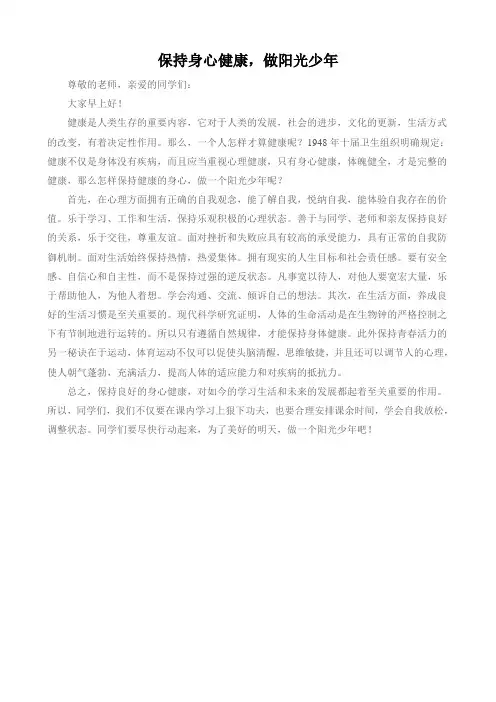 做阳光少年  师