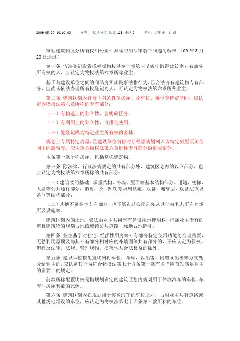 物权法解释
