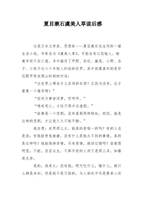 夏目漱石虞美人草读后感