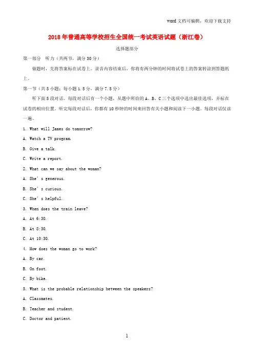 2019年普通高等学校招生全国统一考试英语试题(浙江卷,含答案)
