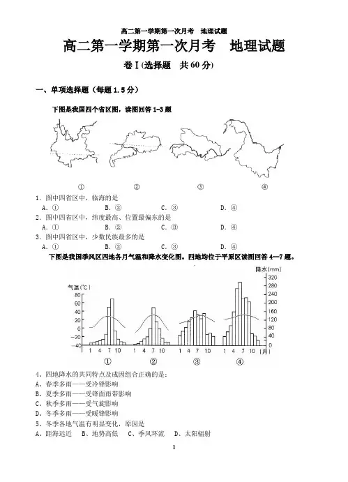 中国地理测试卷及答案