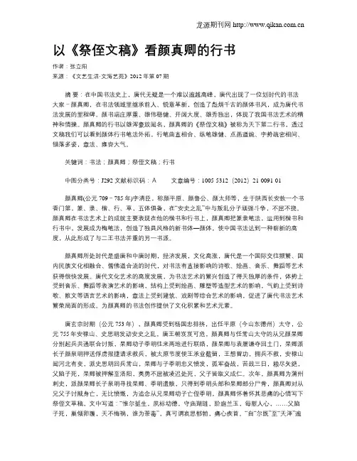 以《祭侄文稿》看颜真卿的行书
