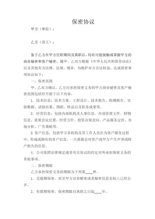 (完整word版)保密协议
