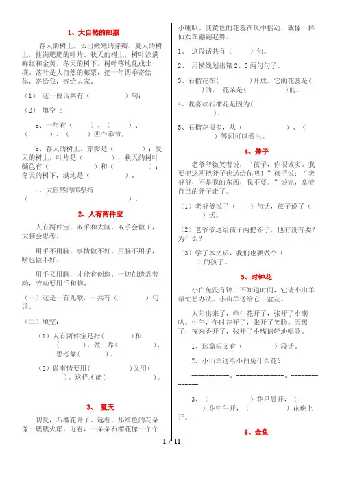一年级语文阅读