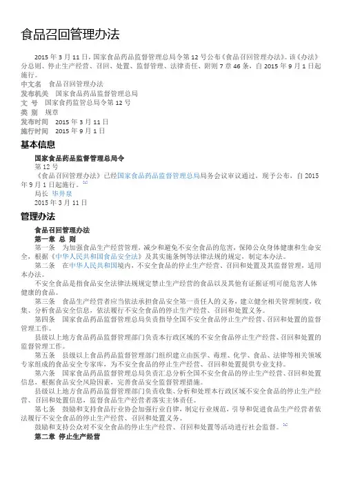 《食品召回管理办法》(国家食品药品监督管理总局令第12号)