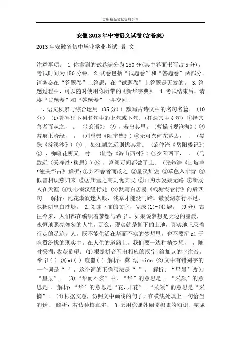 安徽2013年中考语文试卷(含答案)