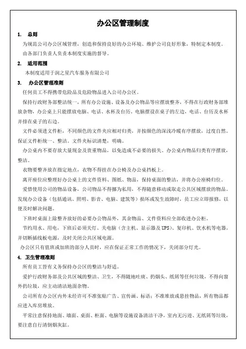 4S店综合管理制度