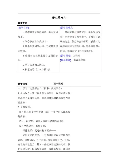部编版语文三年级下册教案：语文园地八