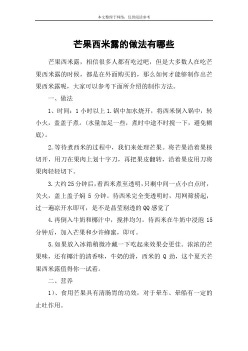 芒果西米露的做法有哪些