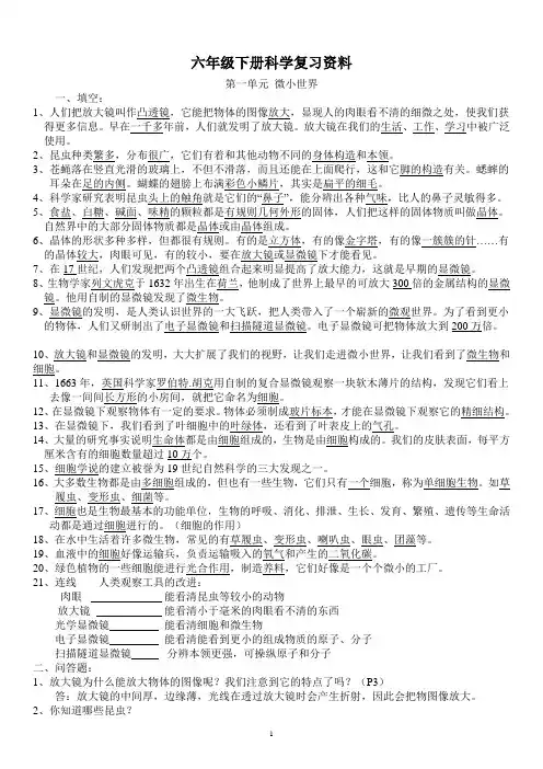 教科版小学六年级科学下册复习资料精选