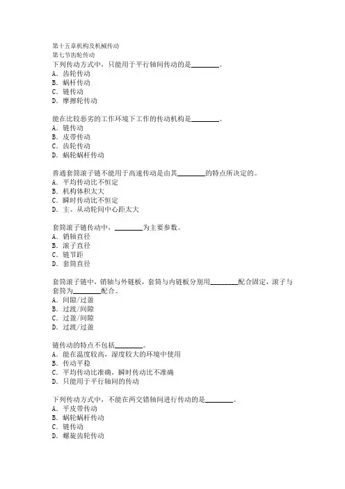 第十五章机构及机械传动第七节齿轮传动