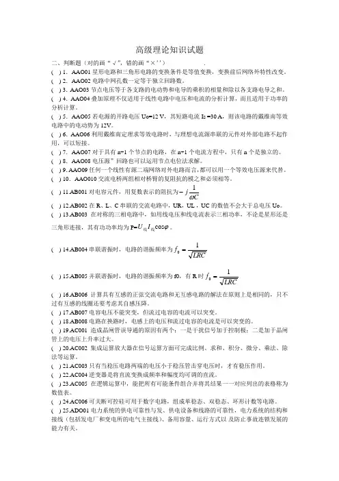 石油石化职业技能鉴定试题集(变电所值班员)高级工.