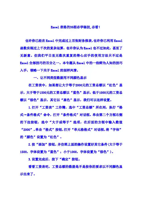 《Excel表格的35招必学秘技(快速成为高手)》