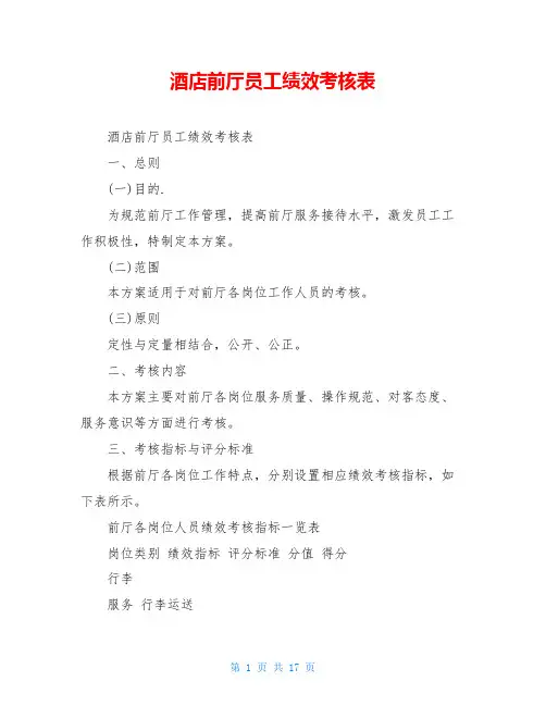 酒店前厅员工绩效考核表