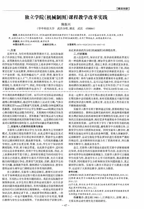 独立学院《机械制图》课程教学改革实践