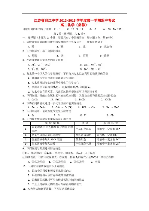 江苏省扬州市高二化学上学期期中考试(必修)试题苏教版