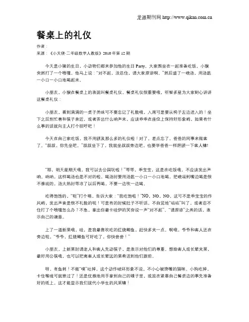 餐桌上的礼仪 2