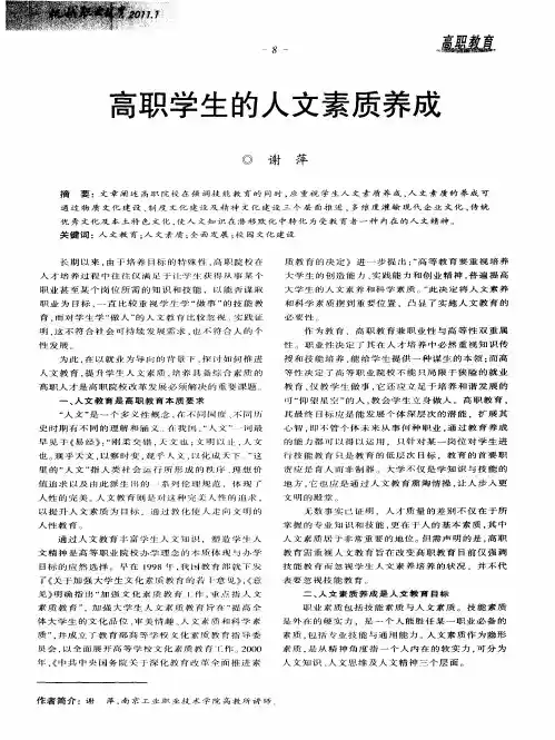高职学生的人文素质养成