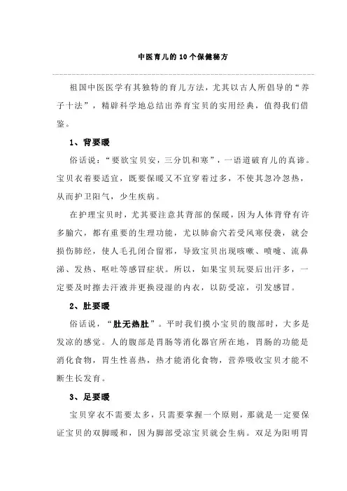中医育儿的10个保健秘方
