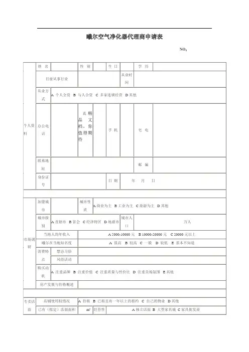 招商加盟申请表