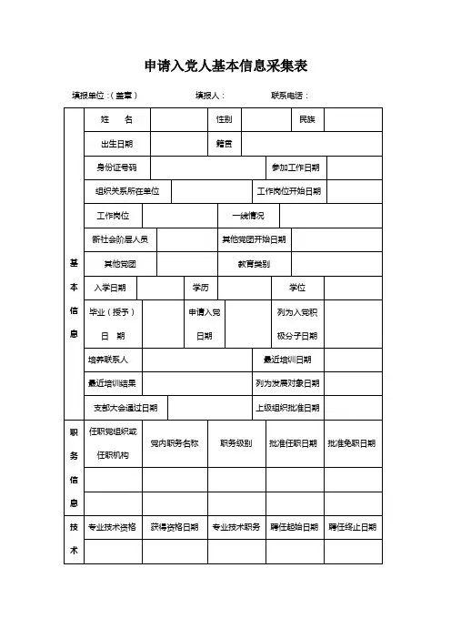 桂林理工大学 申请入党人基本信息采集表