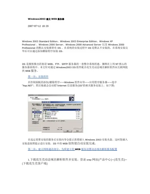Windows2003建立WEB服务器2003版.