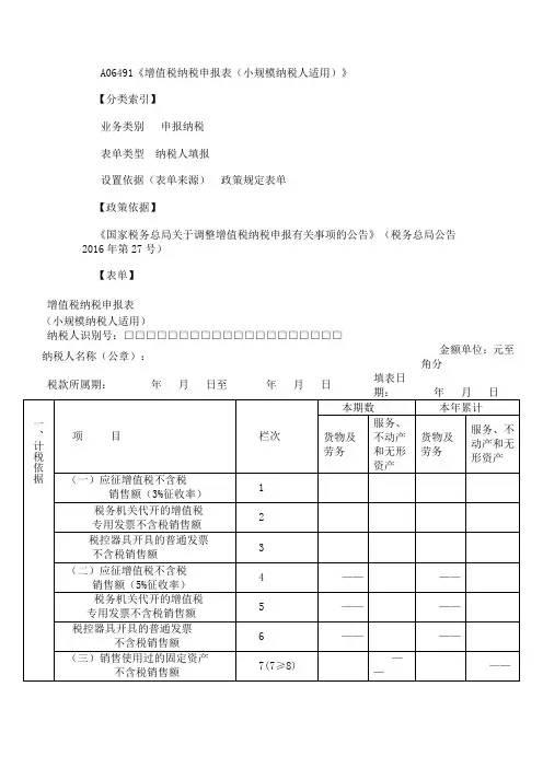增值税纳税申报表 2