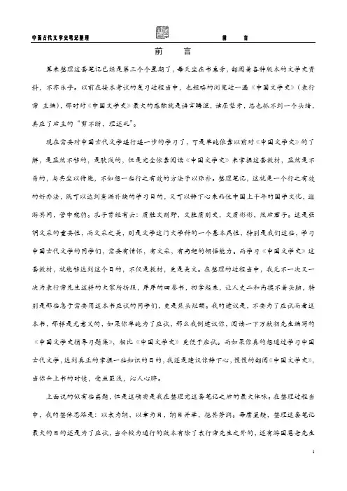 宋代卷 文学史笔记整理