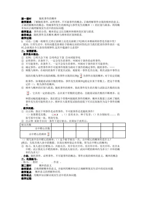 人教版高中数学必修三(教案)3.1随机事件的概率(3课时)