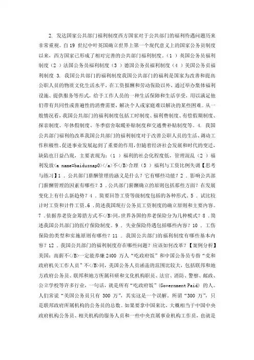 《公共部门人力资源管理》第14章：公共部门薪酬管理