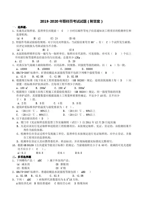 2019-2020年取样员考试试题(附答案)