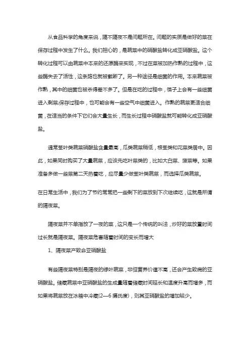 隔夜菜有什么危害
