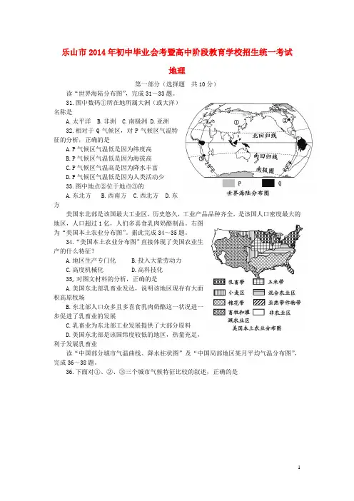 四川省乐山市2014年中考文综(地理部分)真题试题(含答案)