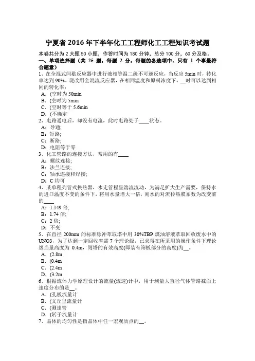 宁夏省2016年下半年化工工程师化工工程知识考试题