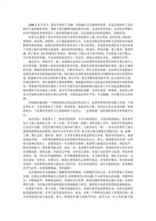 优秀教师培训心得体会