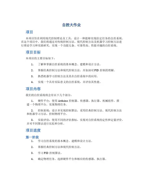 自控大作业