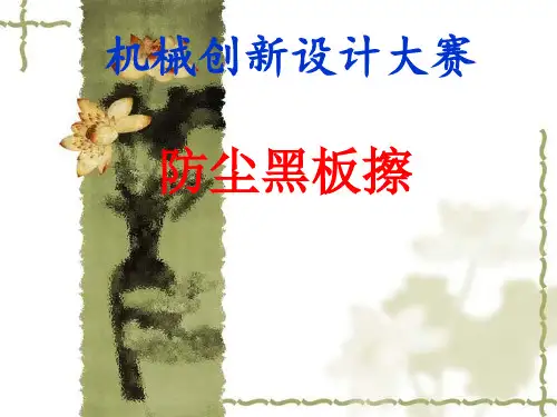 防尘黑板擦PPT