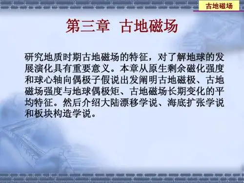 磁法勘探第三章