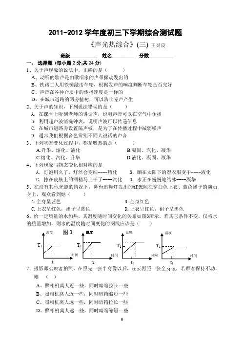 九年级物理下学期《声光热综合》(三)