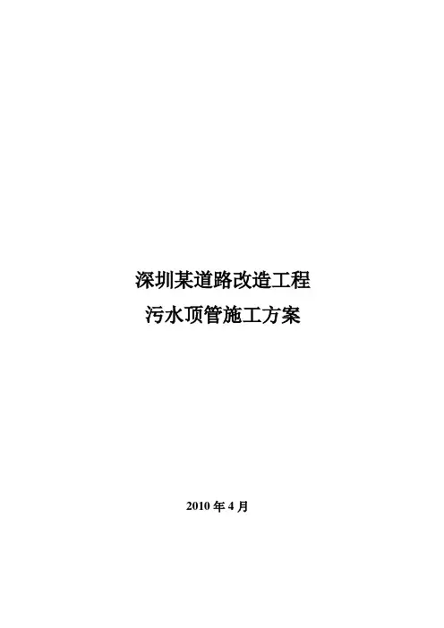 顶管施工方案